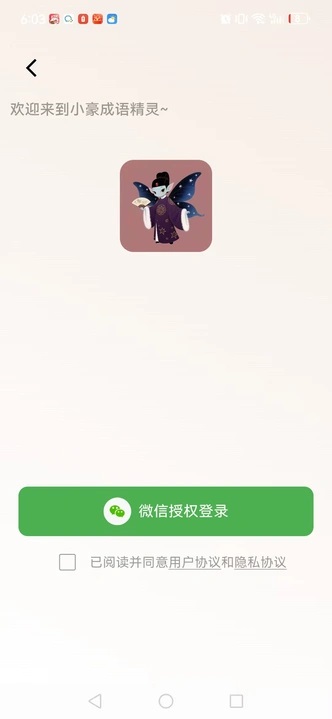 小豪成语精灵最新版下载图2:yc
