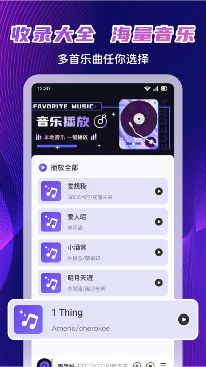 免费音乐畅听最新版下载图1:yc