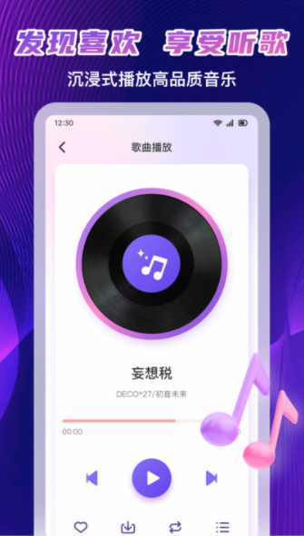 免费音乐畅听最新版下载图2:yc