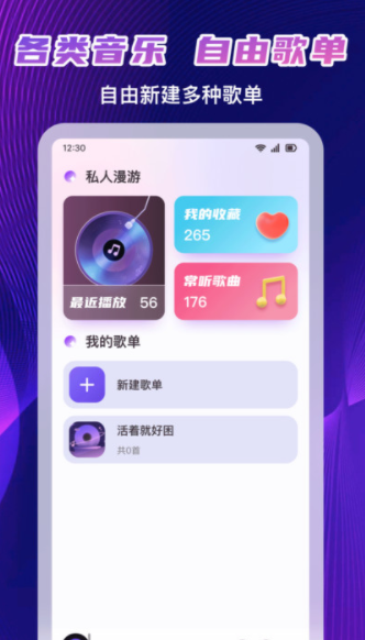 免费音乐畅听最新版下载图片1