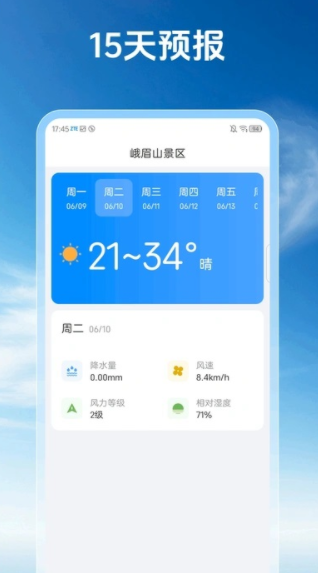 苍界天气最新版下载图片1