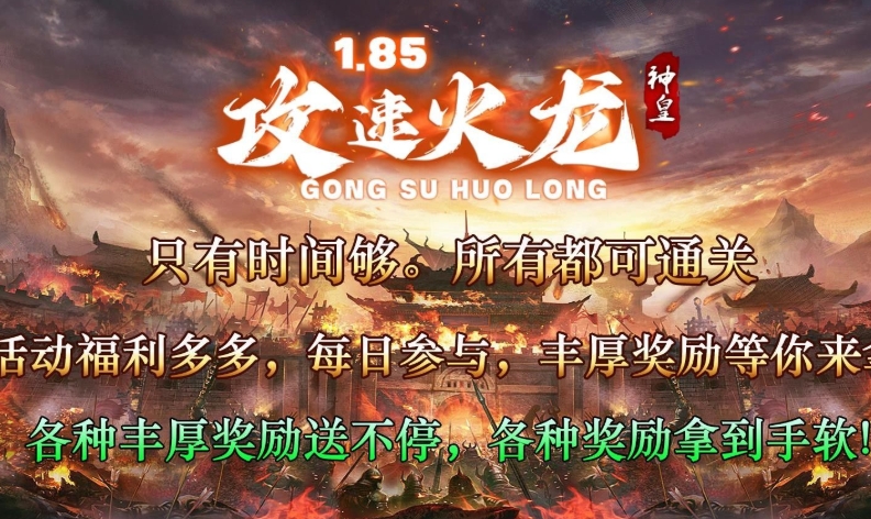 神皇攻速火龙官方版下载图3:lq