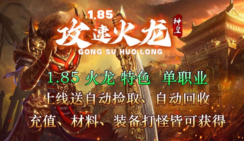 神皇攻速火龙官方版下载图片1