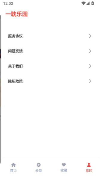 一耽乐园最新版下载图1:yc