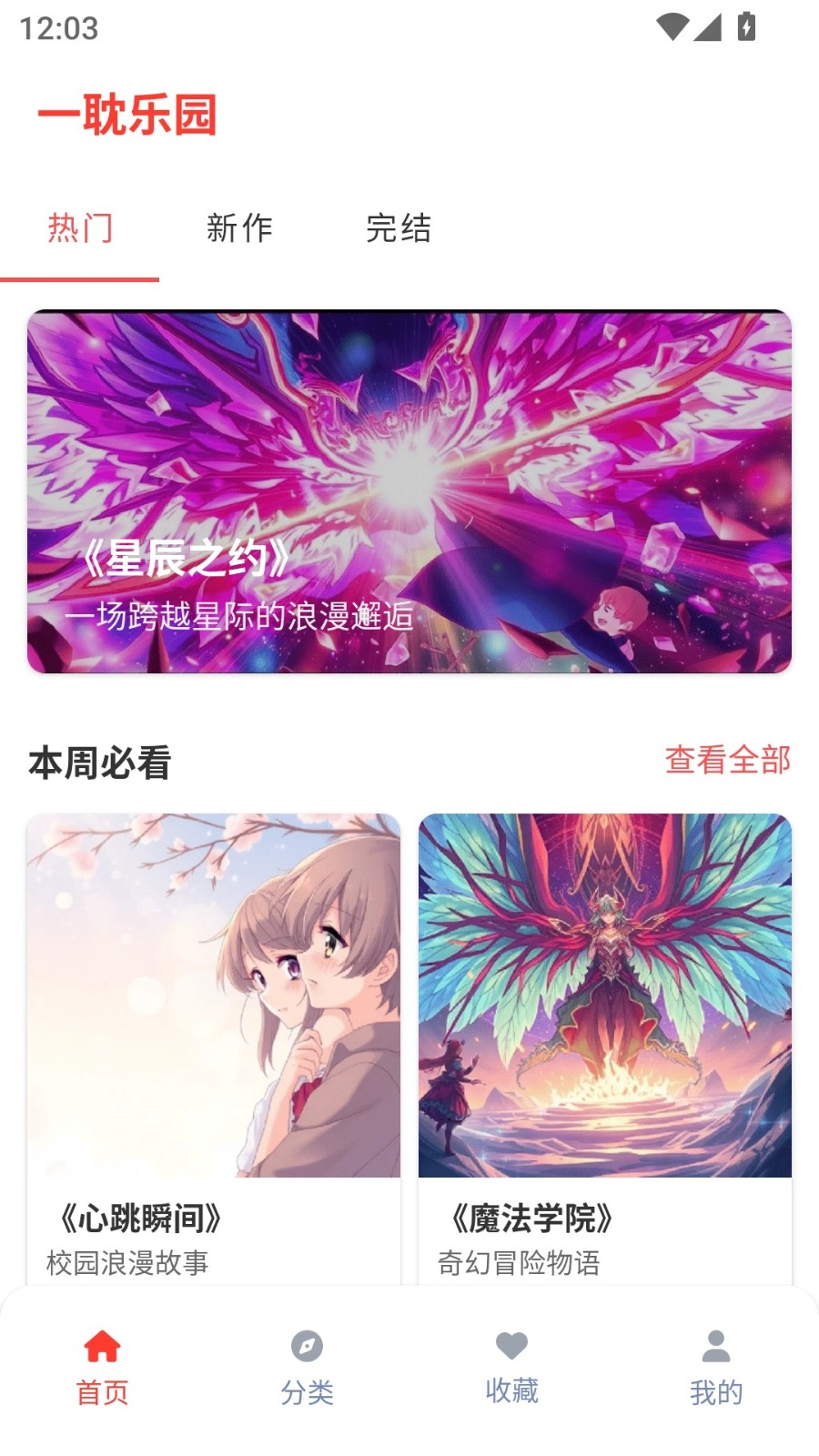 一耽乐园最新版下载图片1