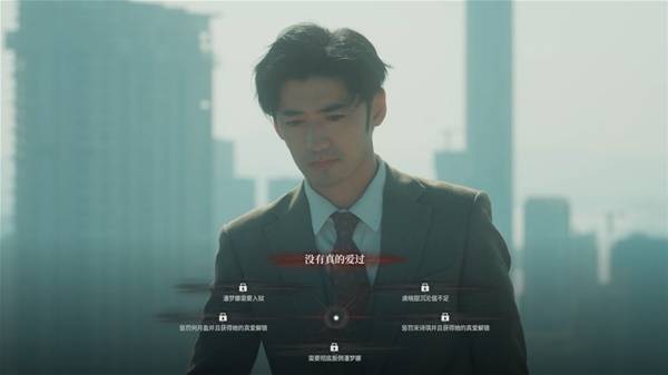 情感反诈模拟器攻略大全  全章节线路及收集攻略总汇[多图]图片18