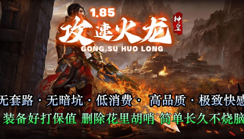 神皇攻速火龙官方版下载图1:lq