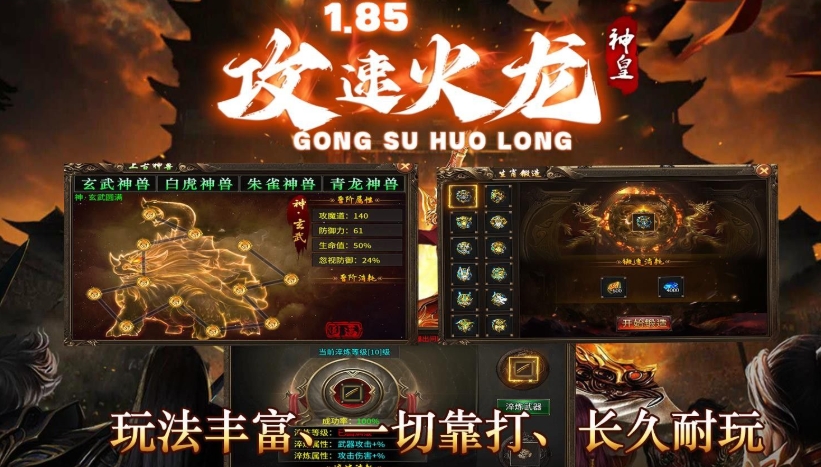 神皇攻速火龙官方版下载图2:lq