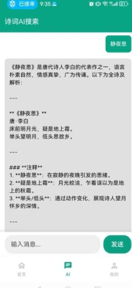 容智爱诗词精灵app图3