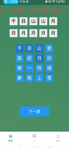 容智爱诗词精灵最新版下载图片1