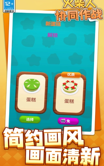 火柴人协同作战安卓版下载图3:lq