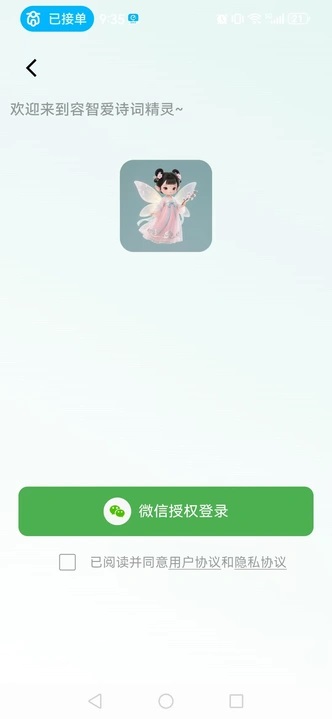 容智爱诗词精灵app图1