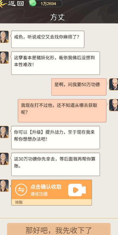 开挂的木鱼免广告版图2