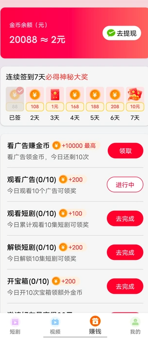 漫游视记app图2