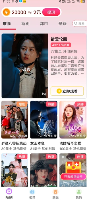 漫游视记app图3