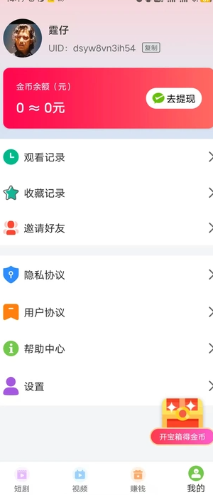 金运小管家短剧软件下载图1:yc