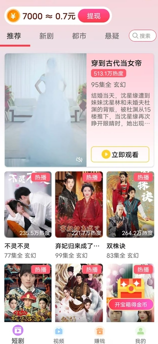 金运小管家短剧软件下载图片1