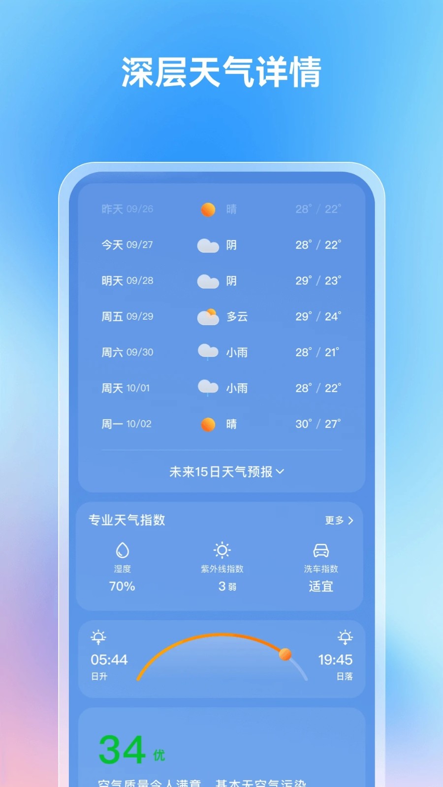 云迹天气手机版下载图片1