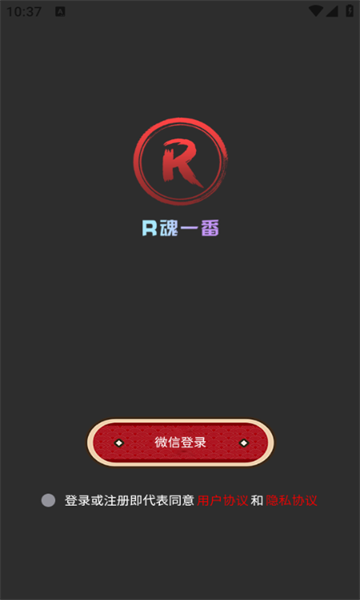 R魂一番app图1