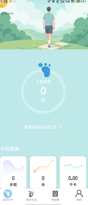 计步轻松赚app图2