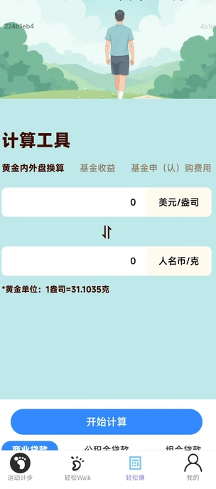 计步轻松赚app图3