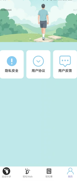 计步轻松赚手机版下载图片1