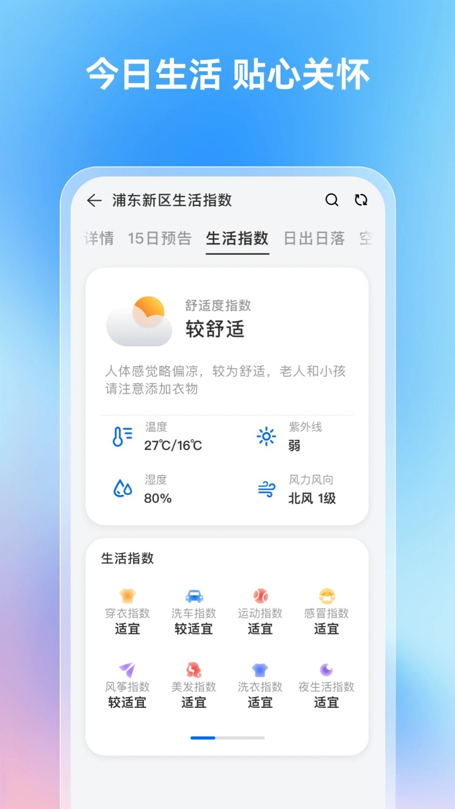 云迹天气app图2