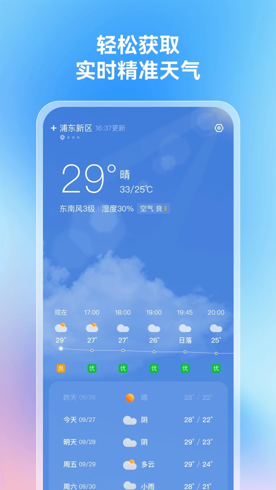 云迹天气app图3