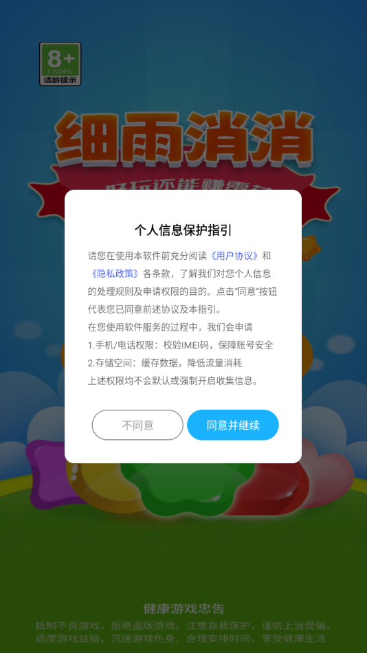 细雨消消游戏正版图1:zcc
