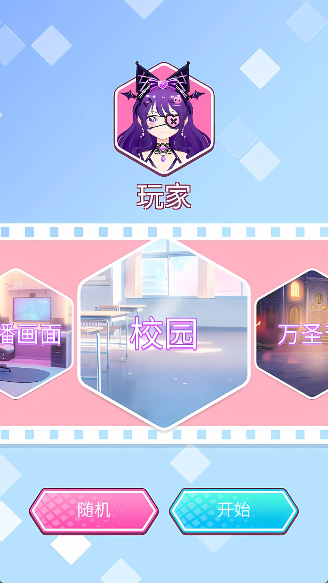 偶像公主装扮游戏图1