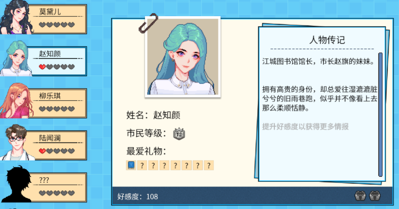江城大赢家好感度怎么提升  好感度快速提升方法图片1