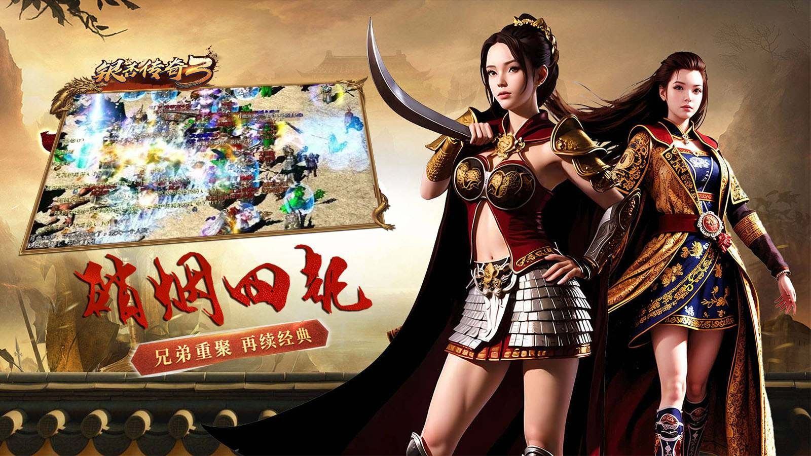 银杏传奇3官方版图1