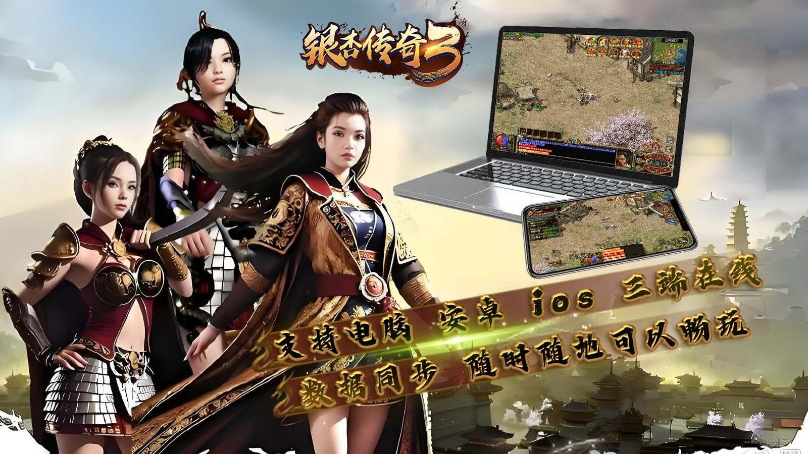 银杏传奇3官方版图2
