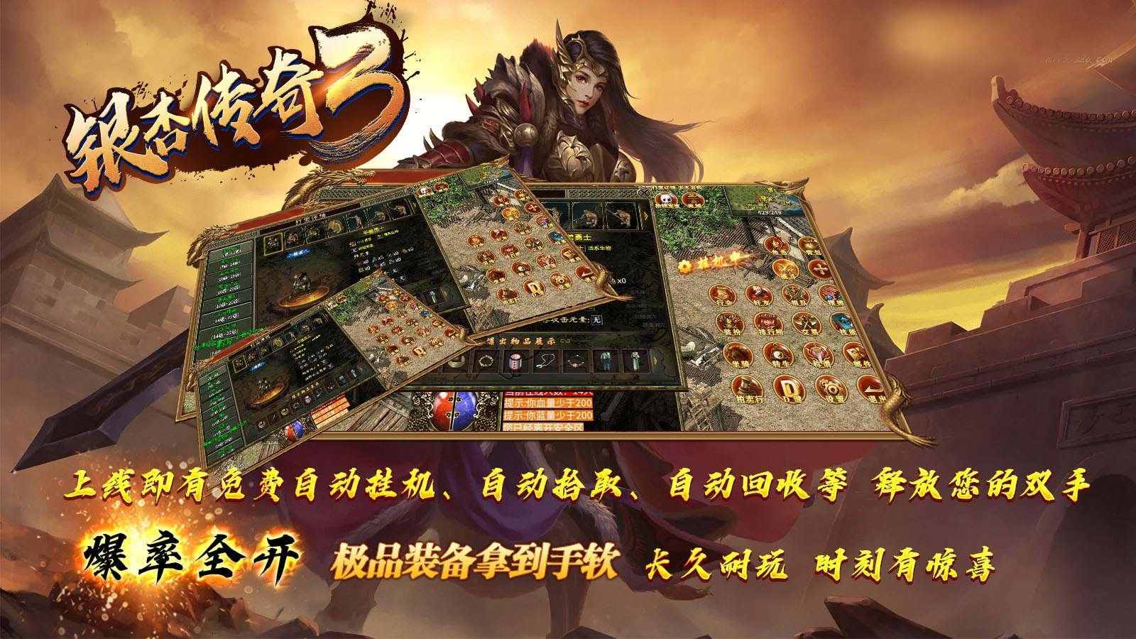 银杏传奇3官方版图3