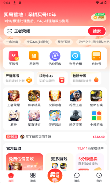 买号营地最新版下载图3:yc
