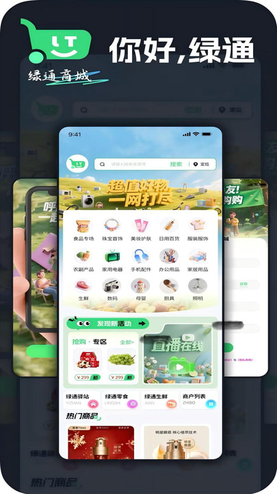 绿通商城app图1