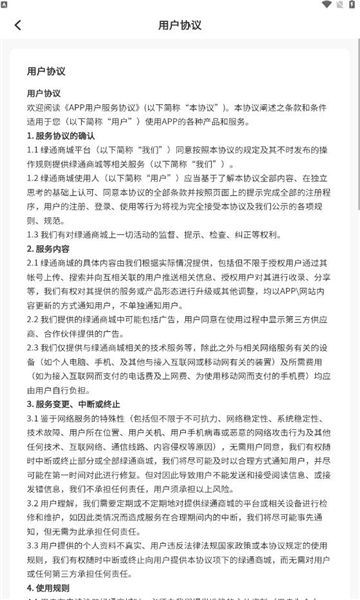 绿通商城app图3