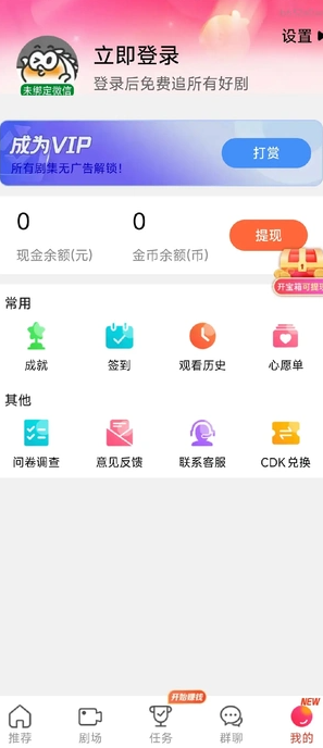 洋洋得亿短剧免费版下载图2:yc