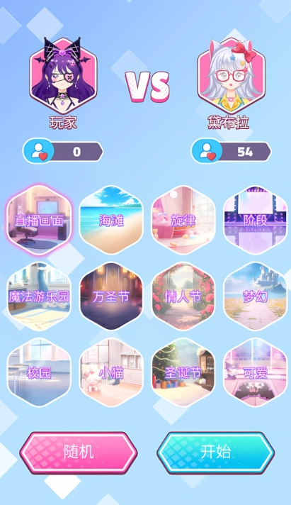 偶像娃娃装扮游戏图1