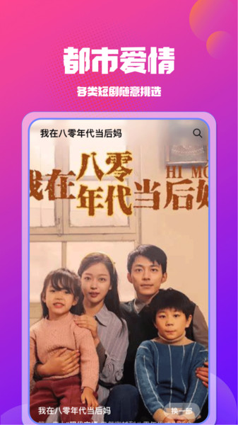 免费短剧看全部最新版下载图2:yc