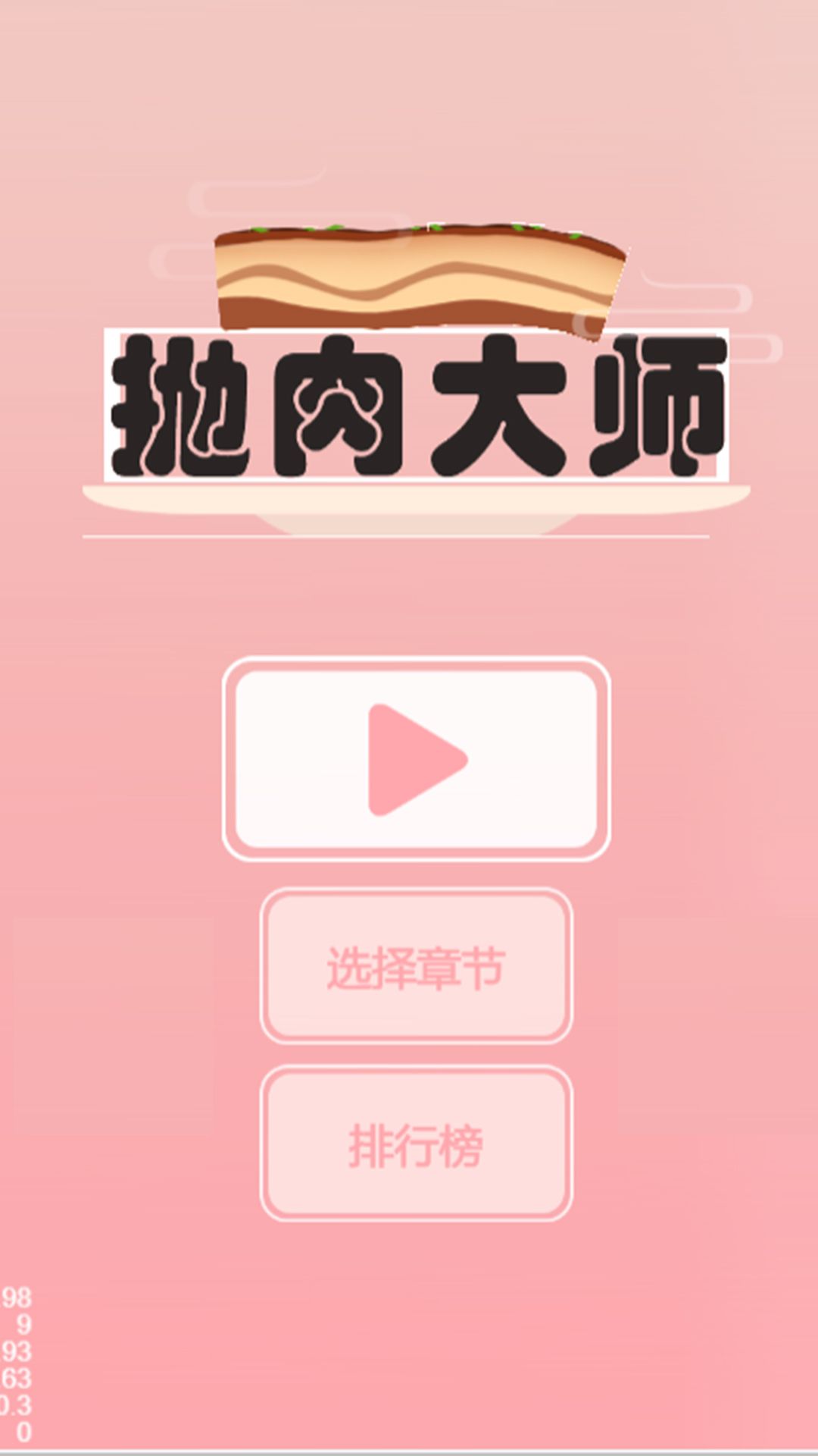 抛肉大师官方安卓版图片1