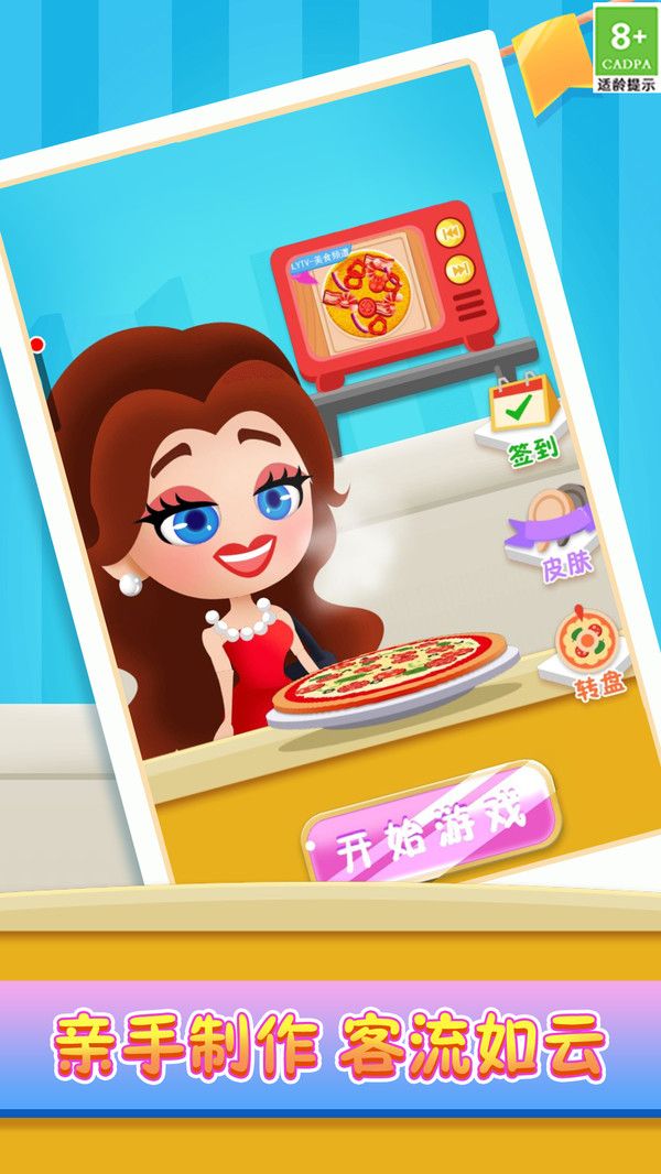 模拟美食制作安卓手机版下载图1:zcc