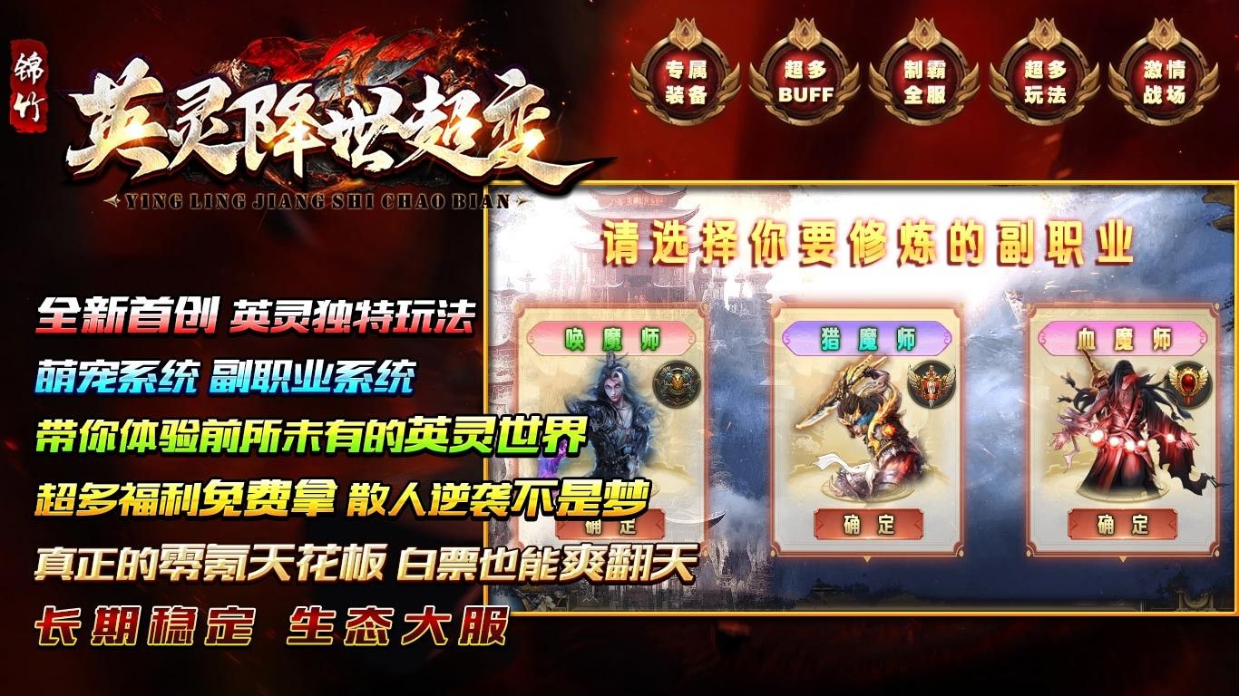 锦竹英灵降世超变手游下载安装图2:zcc