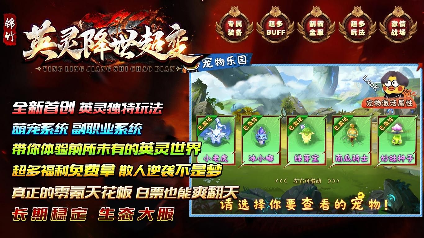 锦竹英灵降世超变手游下载安装图3:zcc