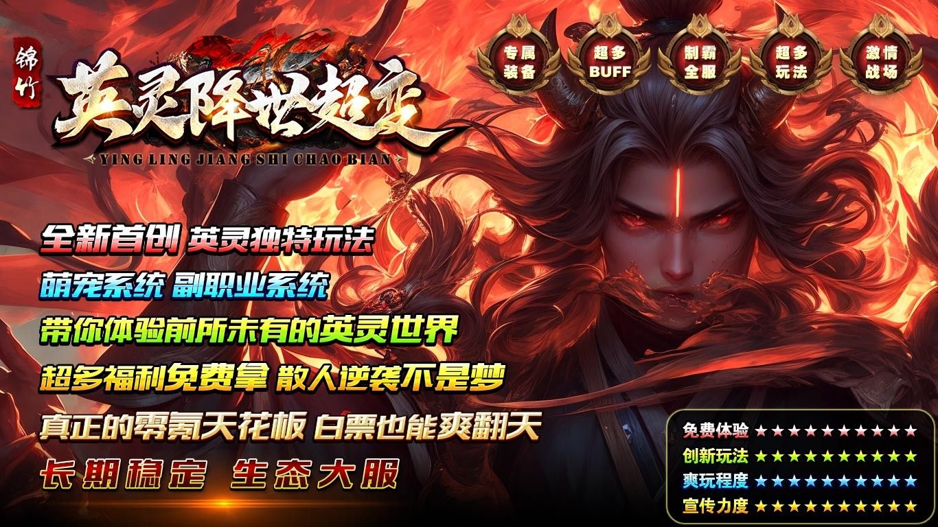 锦竹英灵降世超变手游下载安装图片1