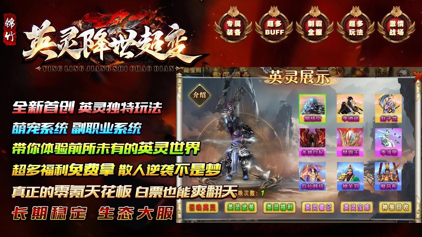 锦竹英灵降世超变手游下载安装图1:zcc