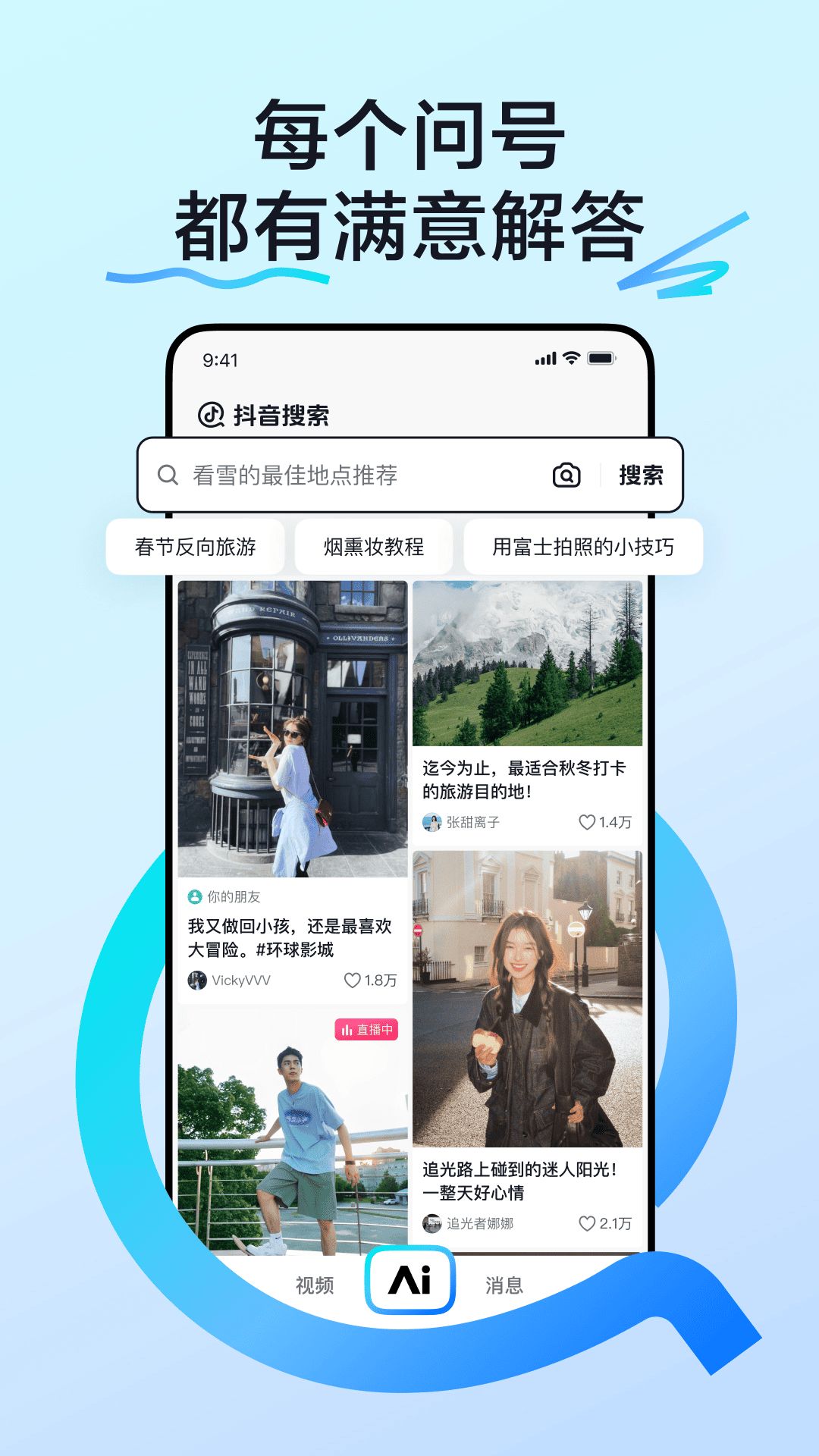 AI抖音下载免费版图1:yc