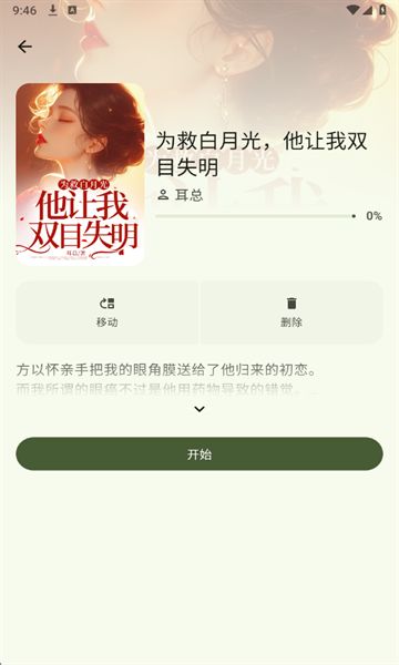 墨韵书斋软件下载图2:yc