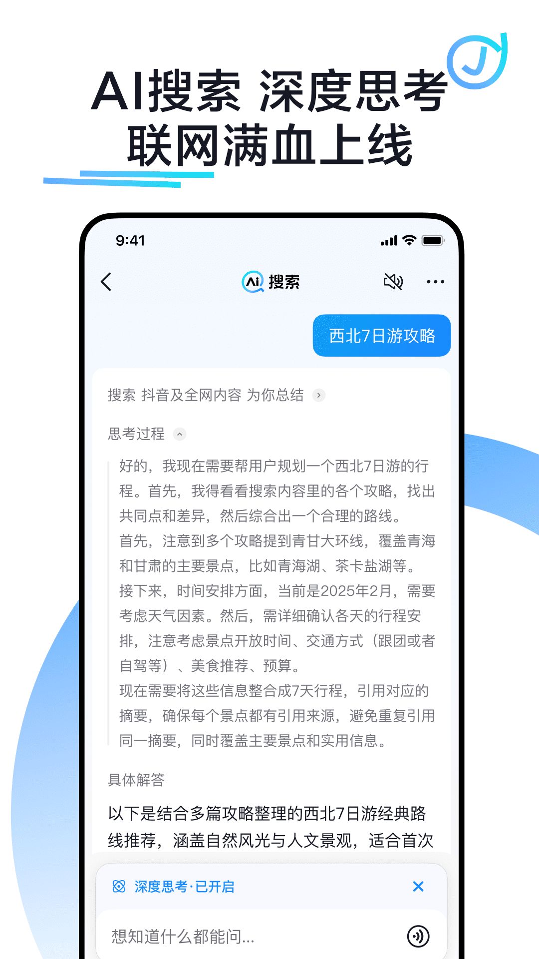 AI抖音下载免费版图片1