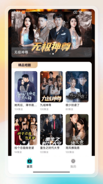 剧嗨视频网页版下载图3:yc